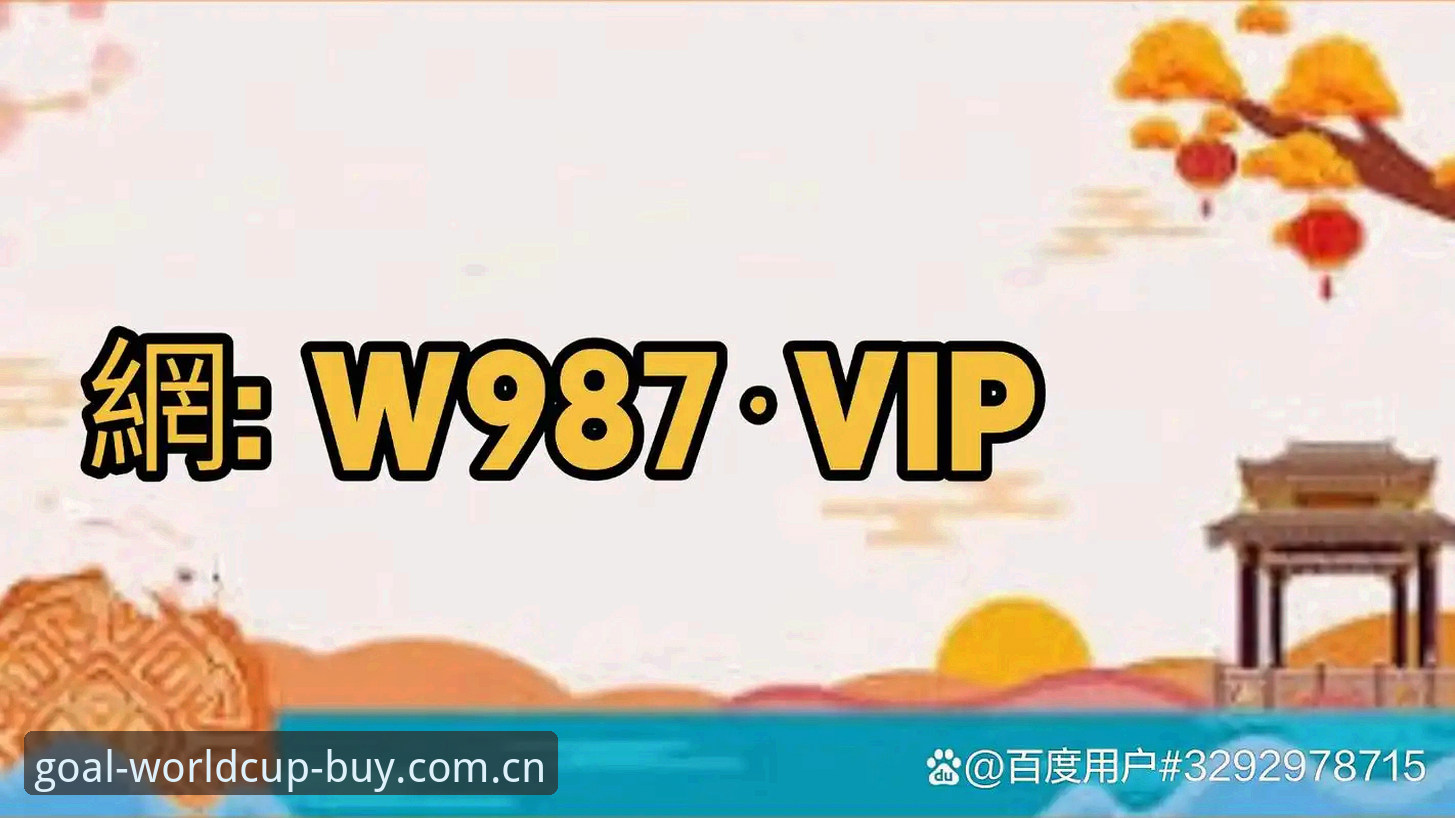 世界杯买球APP可靠吗安装教程 世界杯买球APP可靠吗安装教程:官方正版 vs 第三方盗版全面对比