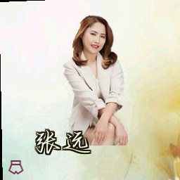 张远